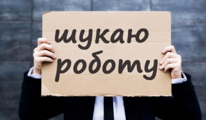 Шукаю роботу